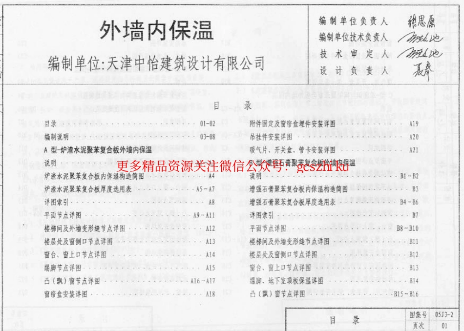 05J3-2外墙内保温.pdf_第3页