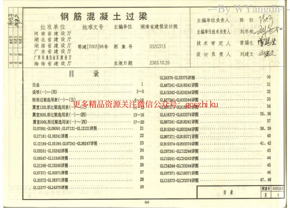 03ZG313 钢筋混凝土过梁.pdf_第2页
