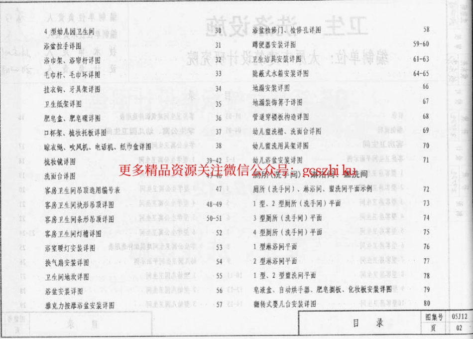 05J12 卫生、洗涤设施.pdf_第3页