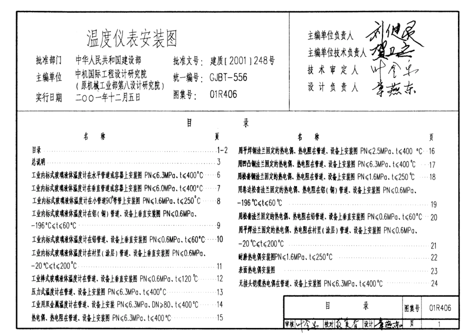 01R406 温度仪表安装图.pdf_第1页