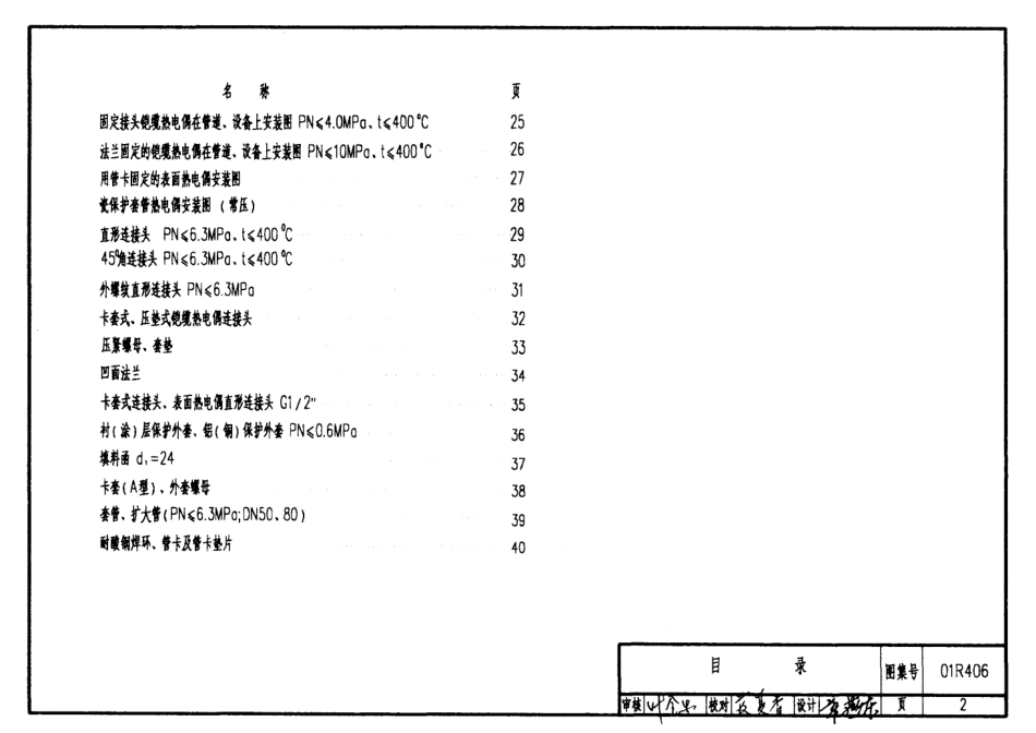 01R406 温度仪表安装图.pdf_第2页
