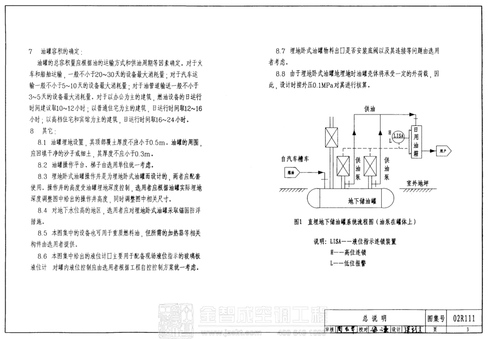 02R111 小型立、卧式油罐图集.pdf_第3页