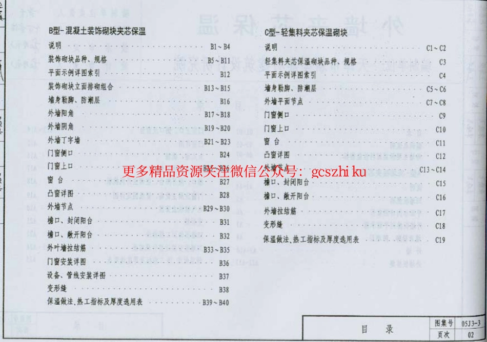 05J3-3 外墙夹芯保温.pdf_第3页