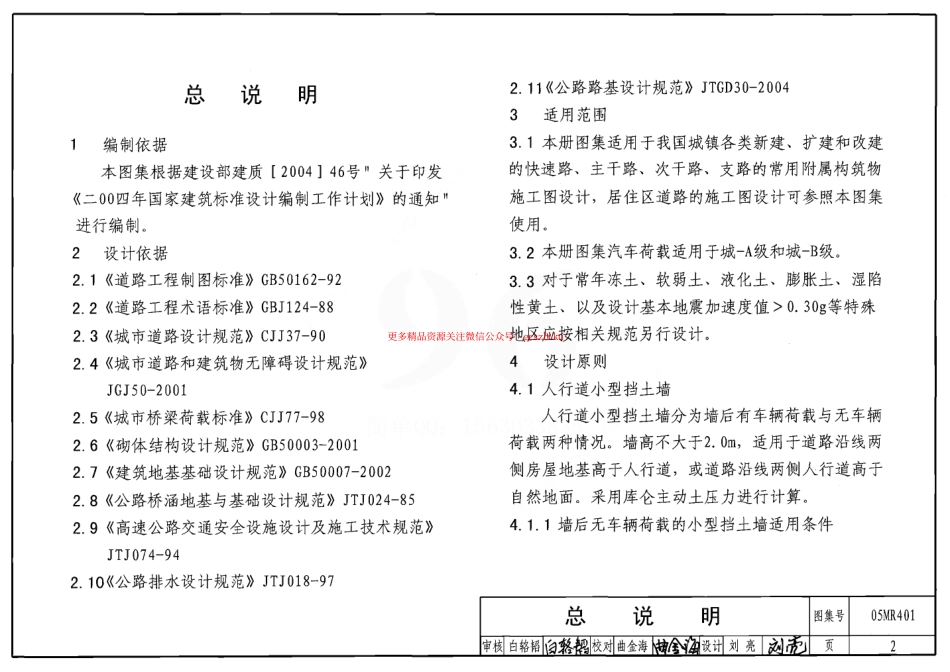05MR401 城市道路-附属工程.pdf_第2页