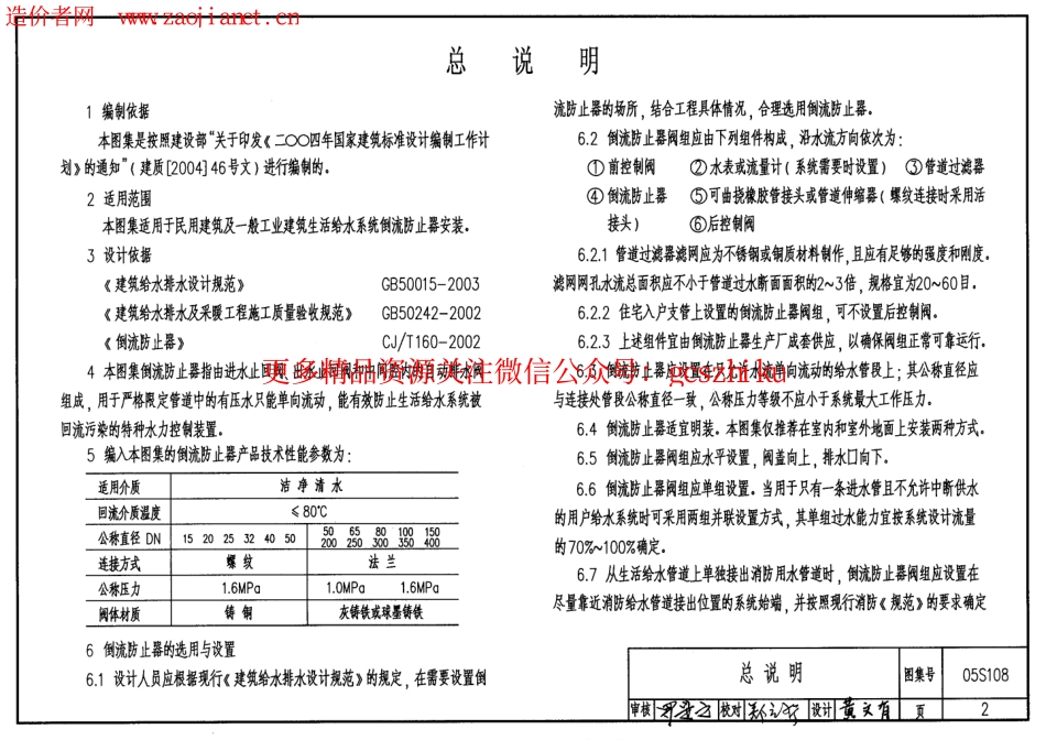 05S108倒流防止器安装.pdf_第2页