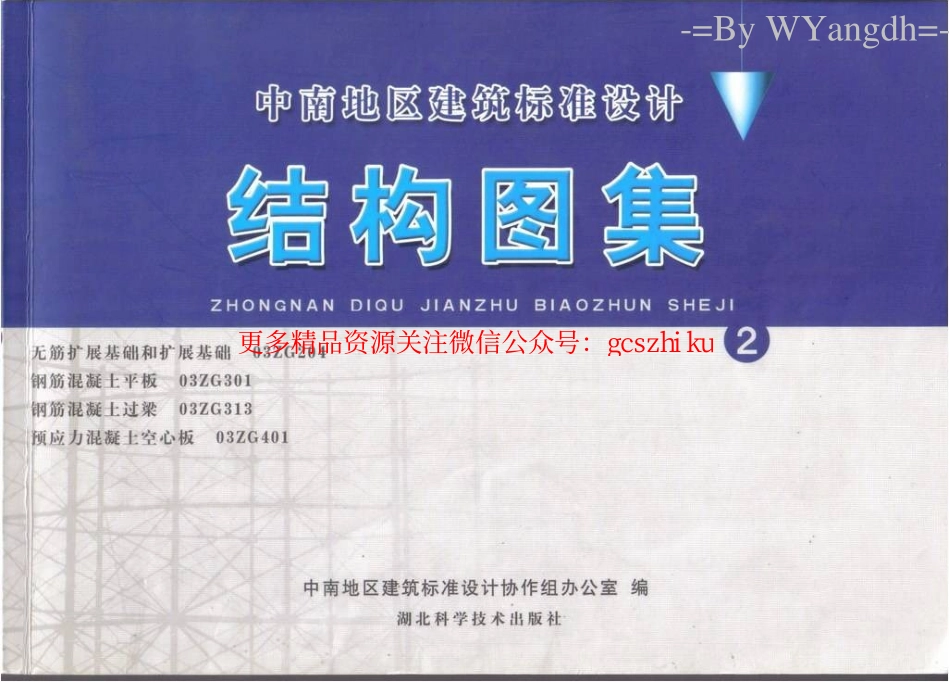 03ZG401 预应力混凝土空心板.pdf_第1页