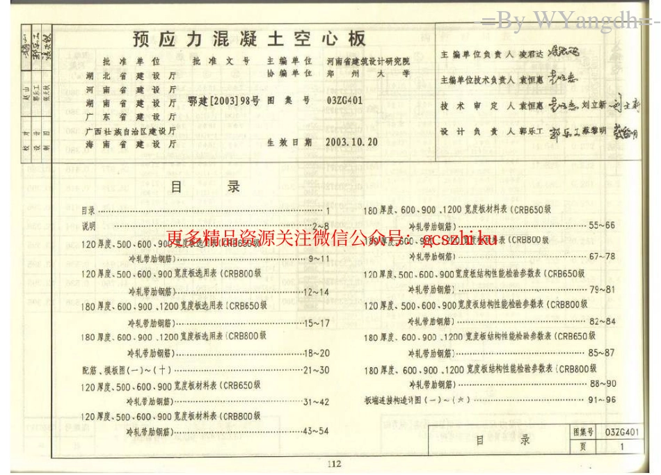 03ZG401 预应力混凝土空心板.pdf_第2页