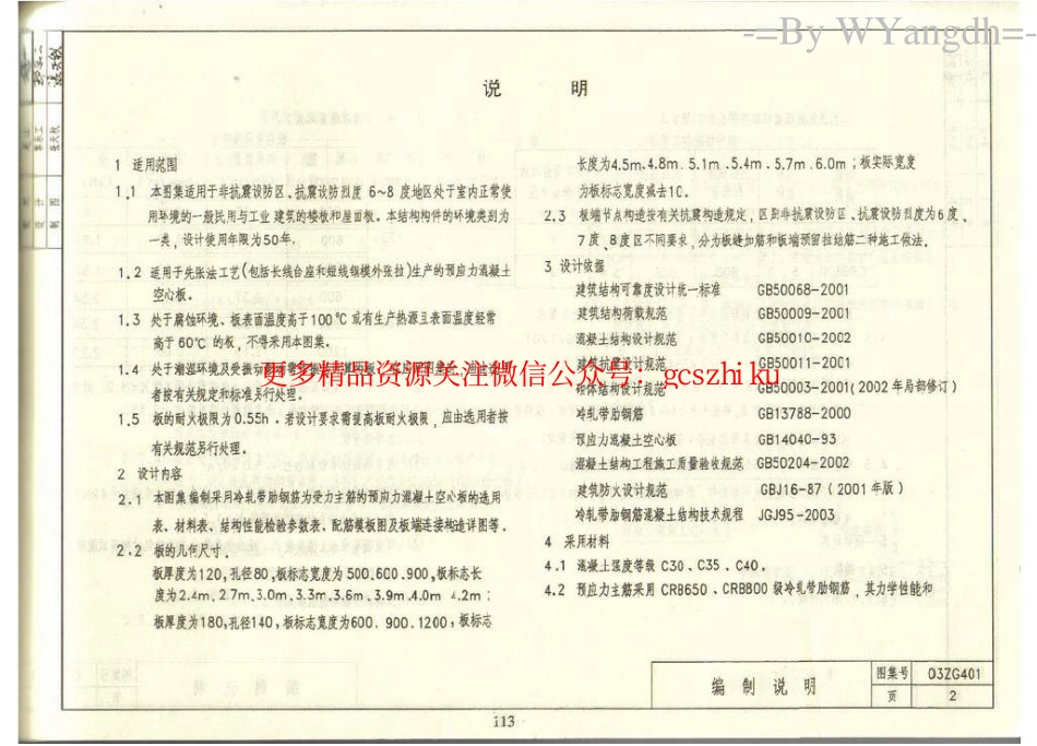 03ZG401 预应力混凝土空心板.pdf_第3页