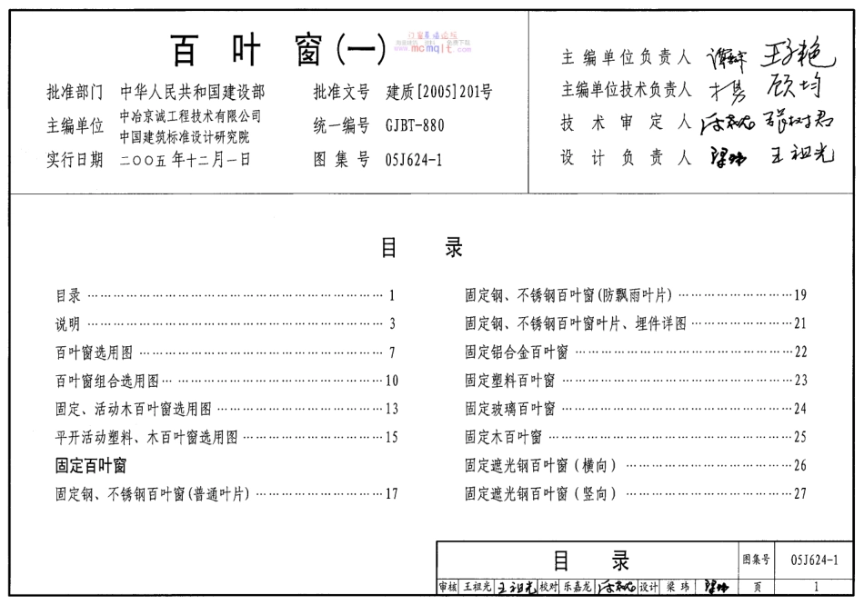 05J624-1百叶窗（一）.pdf_第1页