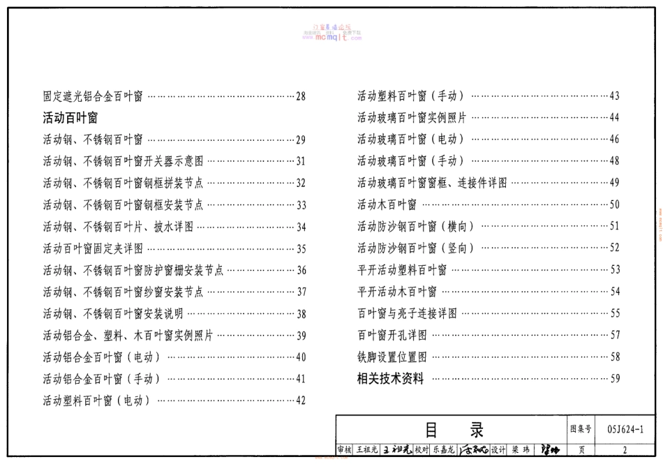 05J624-1百叶窗（一）.pdf_第2页