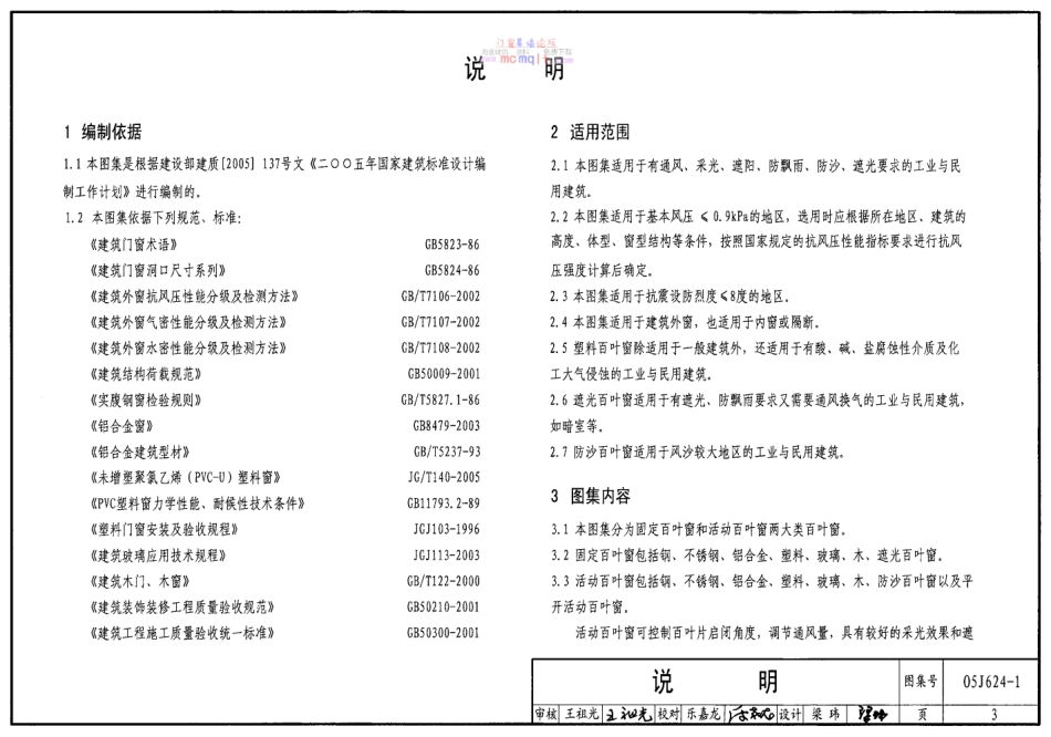 05J624-1百叶窗（一）.pdf_第3页