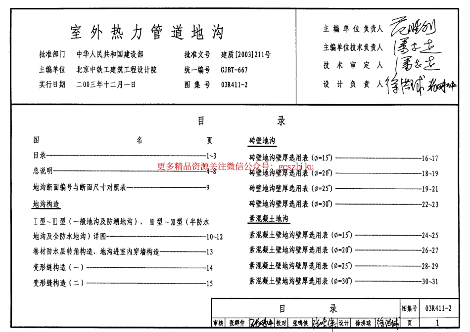 03R411-2 室外热力管道地沟.pdf_第1页
