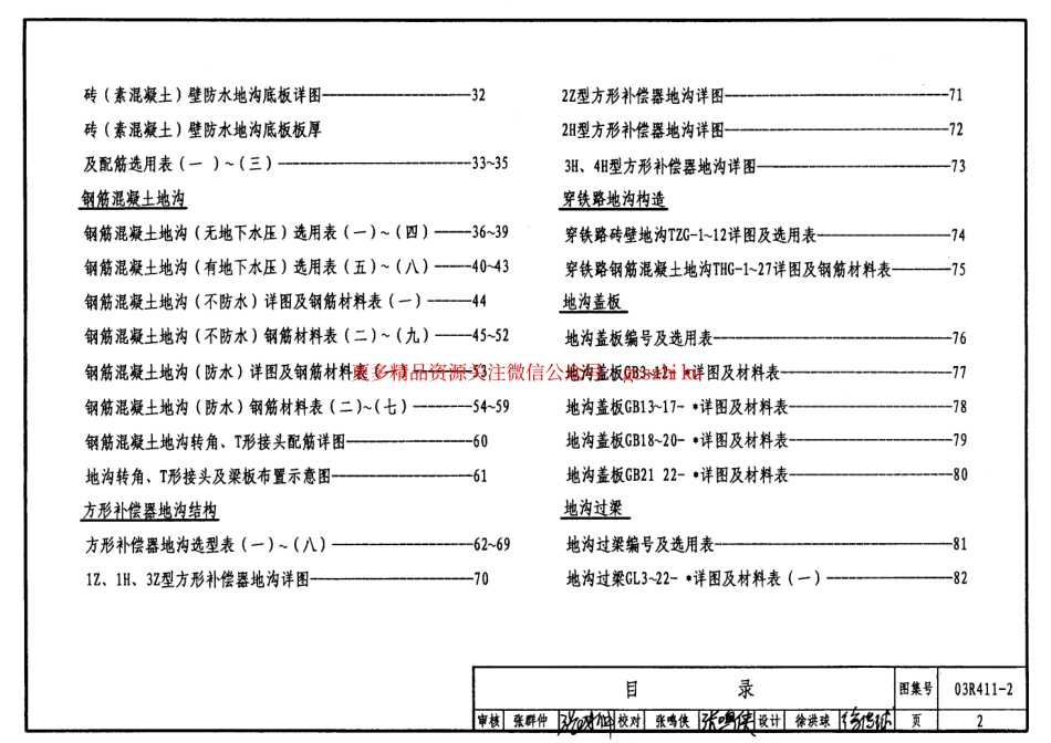 03R411-2 室外热力管道地沟.pdf_第2页