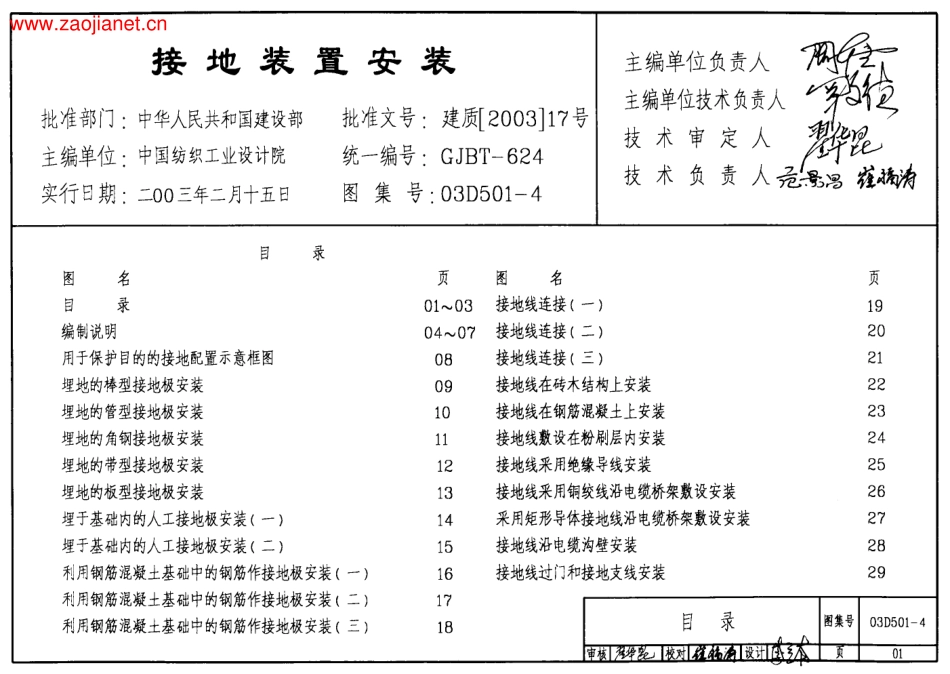 03D501-4接地装置安装.pdf_第1页
