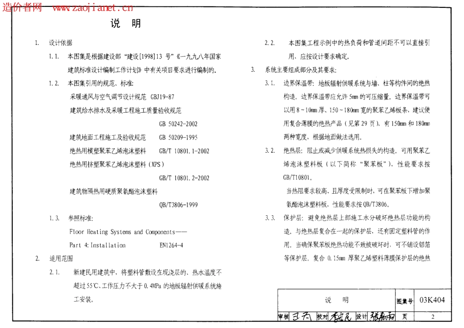 03K404低温热水地板辐射供暖系统施工安装.pdf_第2页