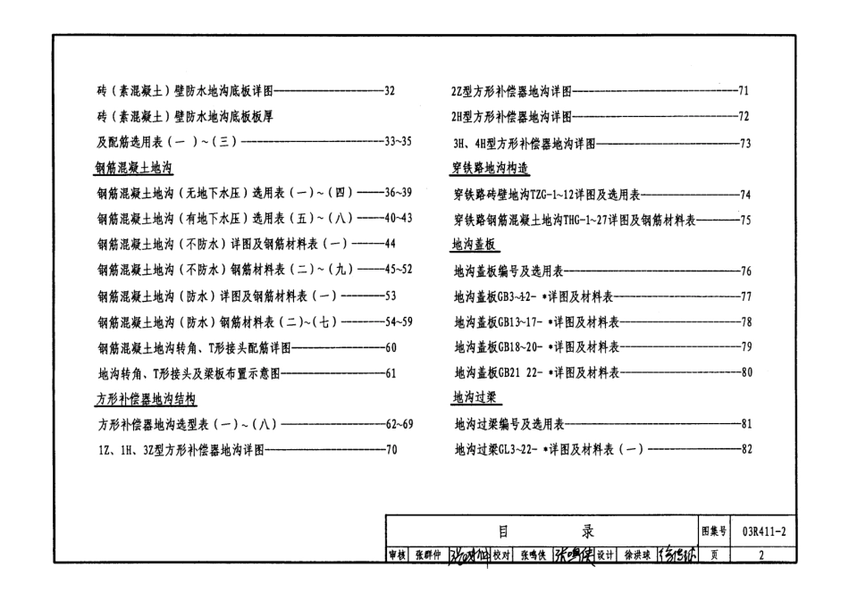 03R411-2 室外热力管地沟.pdf_第2页