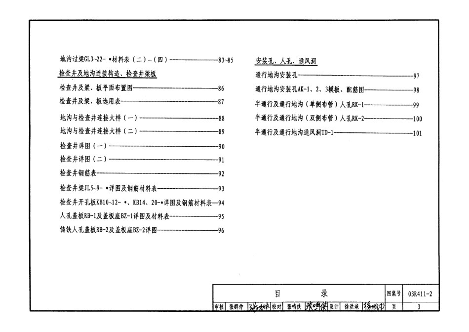 03R411-2 室外热力管地沟.pdf_第3页