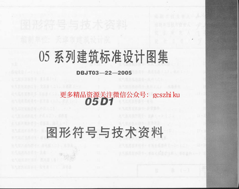 05D01 图形符号与技术资料.pdf_第2页