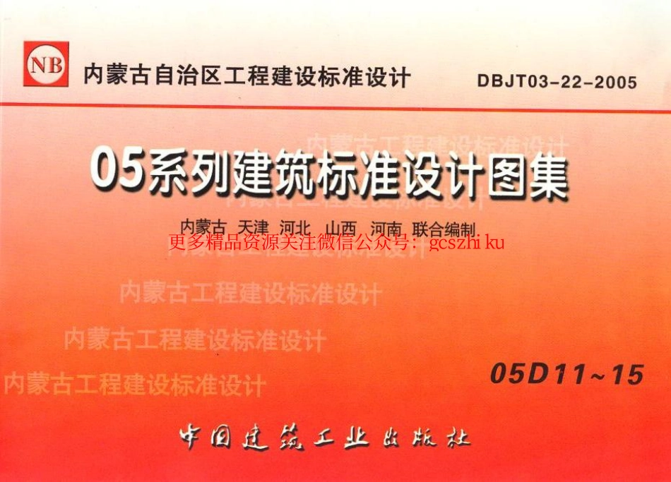 05D11 火灾报警与控制.pdf_第1页
