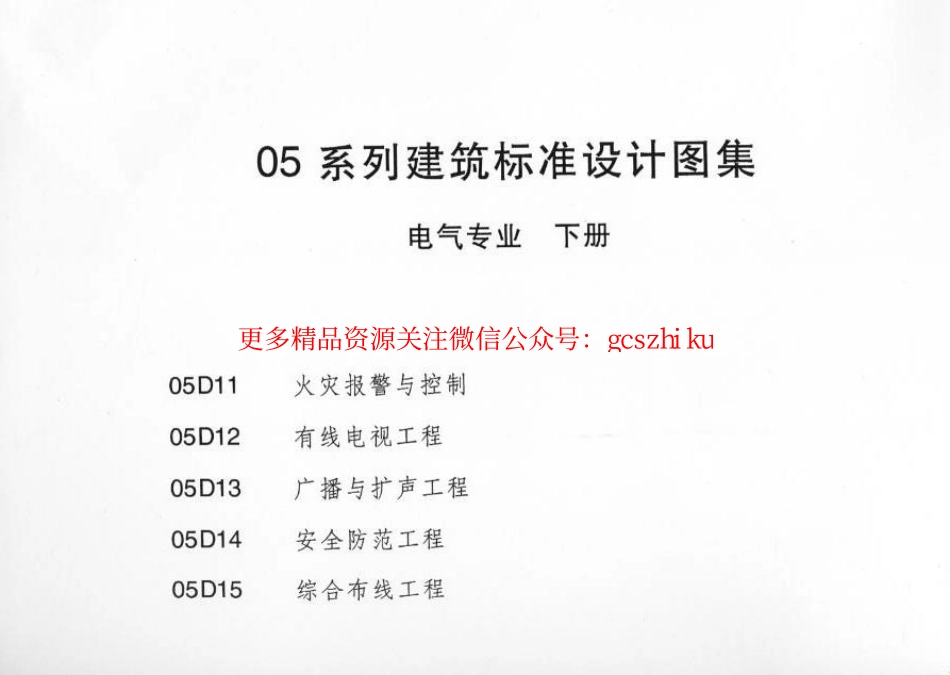 05D11 火灾报警与控制.pdf_第2页