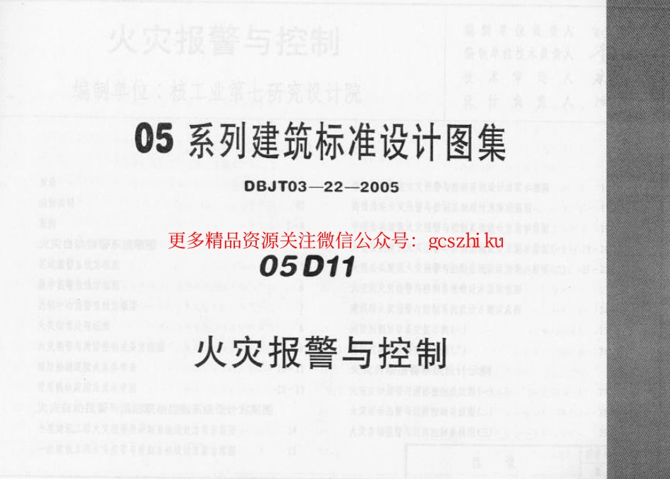 05D11 火灾报警与控制.pdf_第3页