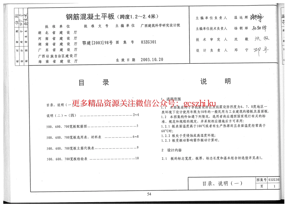 03ZG301 钢筋混凝土平板.pdf_第1页