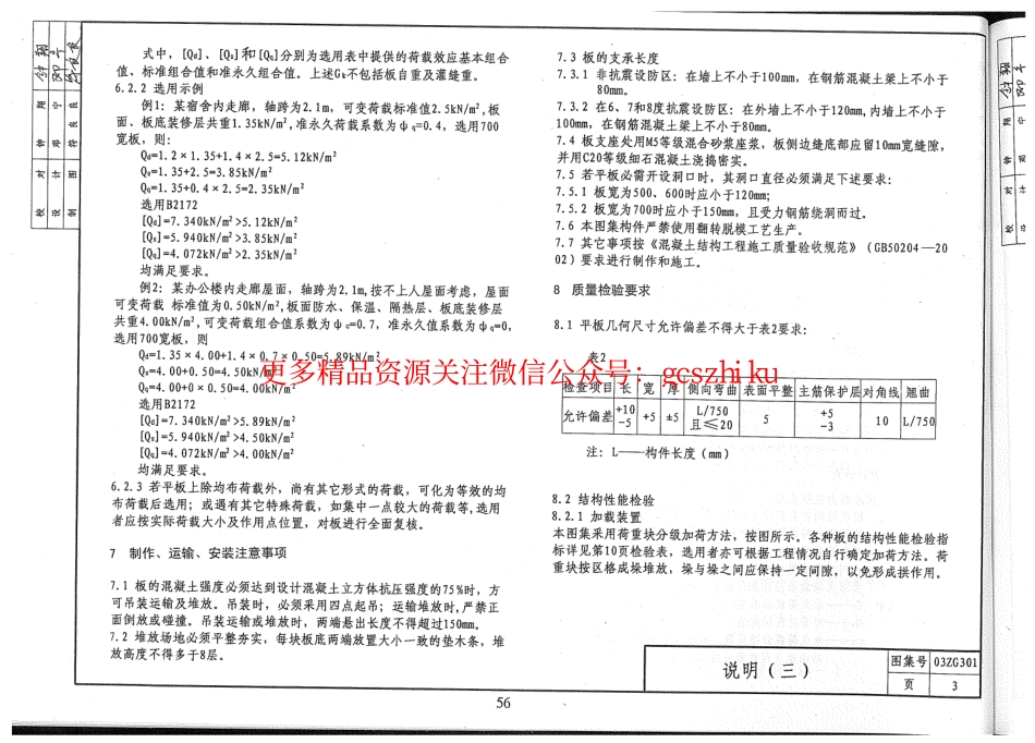 03ZG301 钢筋混凝土平板.pdf_第3页