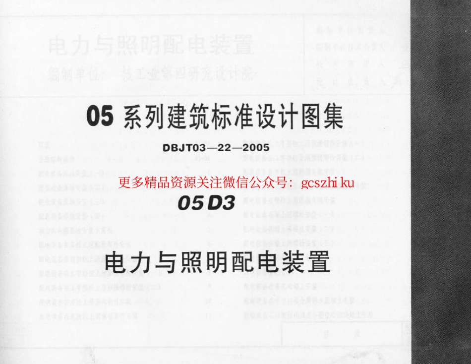 05D03 电力与照明配电装置.pdf_第1页