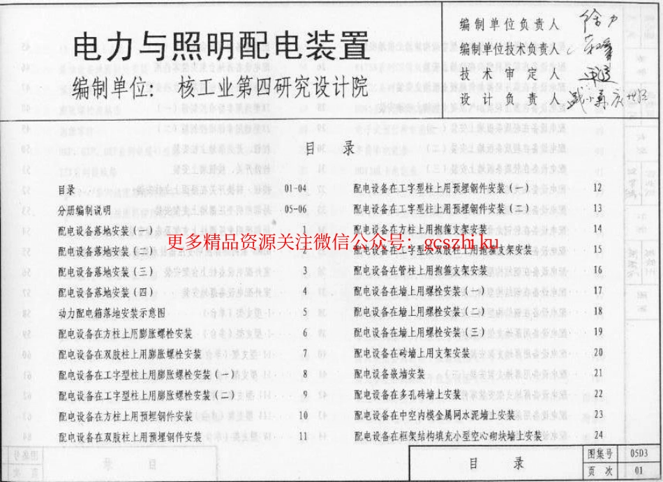 05D03 电力与照明配电装置.pdf_第2页