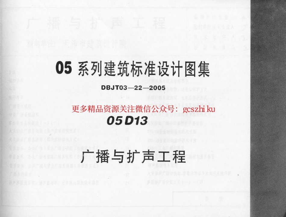 05D13 广播与扩声工程.pdf_第1页