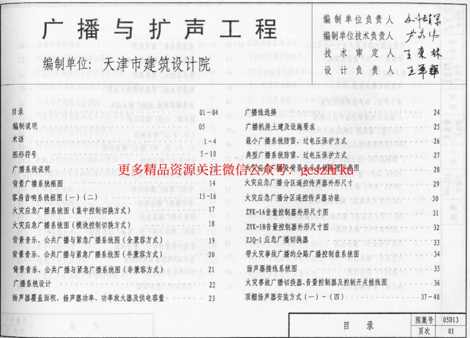 05D13 广播与扩声工程.pdf_第2页