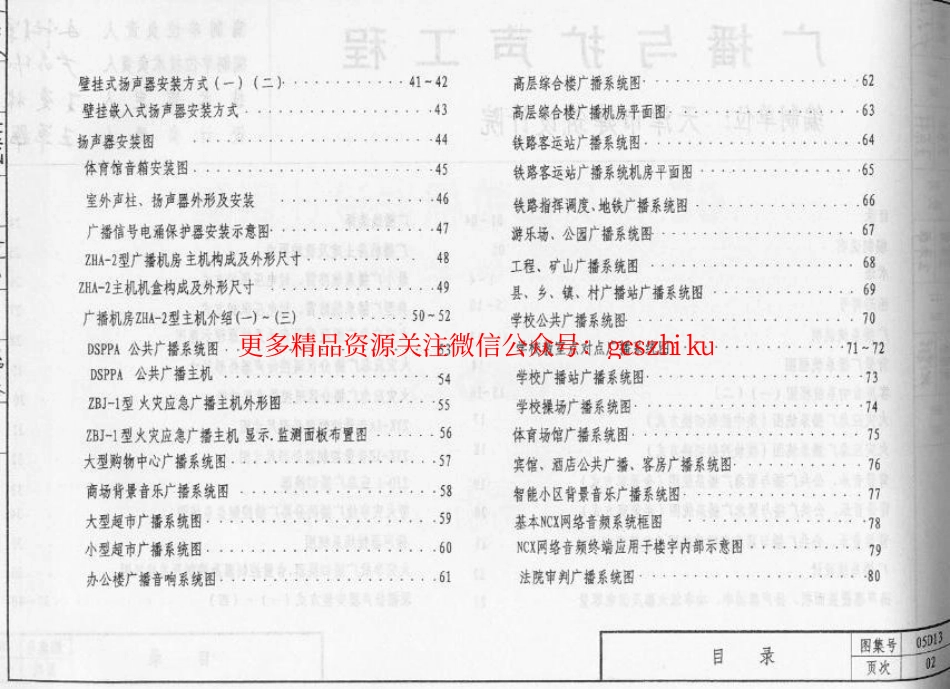 05D13 广播与扩声工程.pdf_第3页