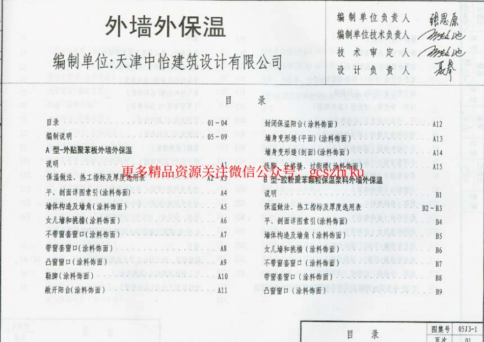 05J3-1外墙外保温.pdf_第2页
