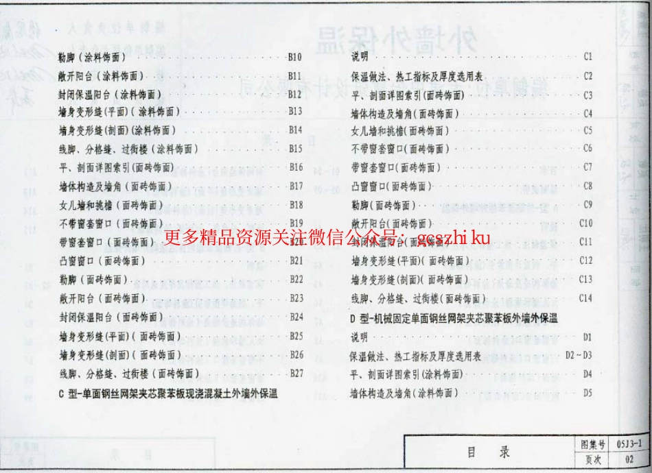 05J3-1外墙外保温.pdf_第3页