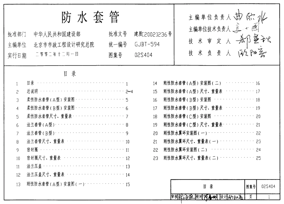 02S404 防水套管.pdf_第1页