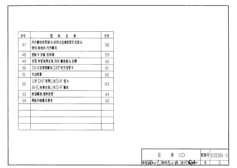 03D301-3 钢导管配线安装.pdf_第3页
