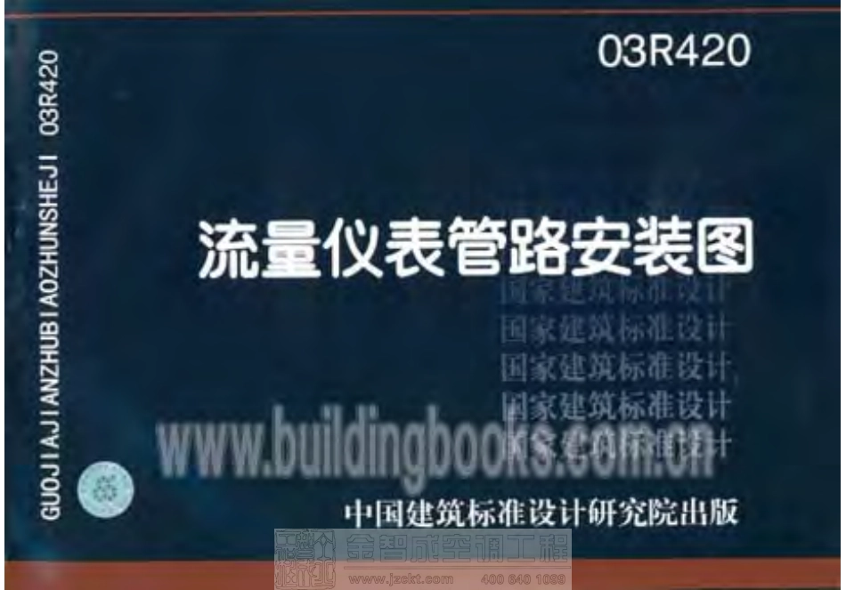03R420 流量仪表管路安装图.pdf_第1页