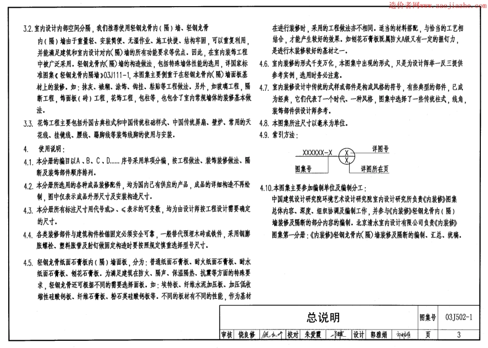03J502-1内装修-轻钢龙骨内(隔)墙装修及隔断图集.pdf_第3页