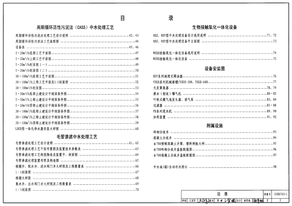 03SS703-1 建筑中水处理工程(一).pdf_第2页