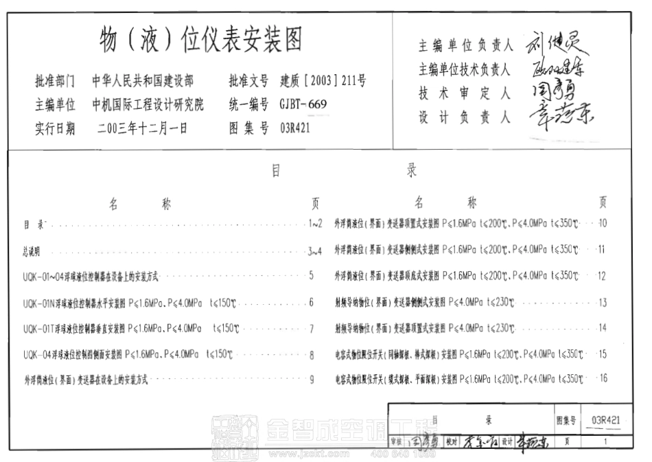 03R421 物(液)位仪表安装图.pdf_第1页