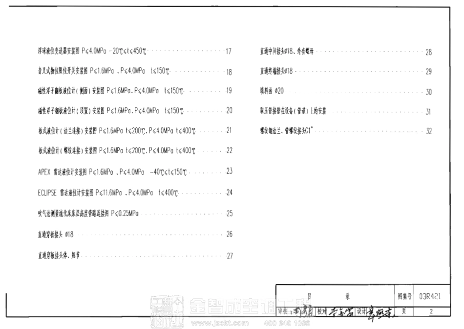03R421 物(液)位仪表安装图.pdf_第2页