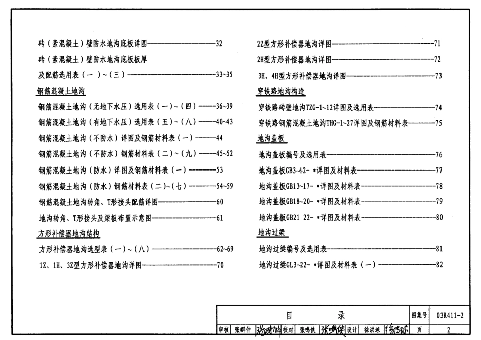 03R411-2 室外热力管道地沟.pdf_第2页