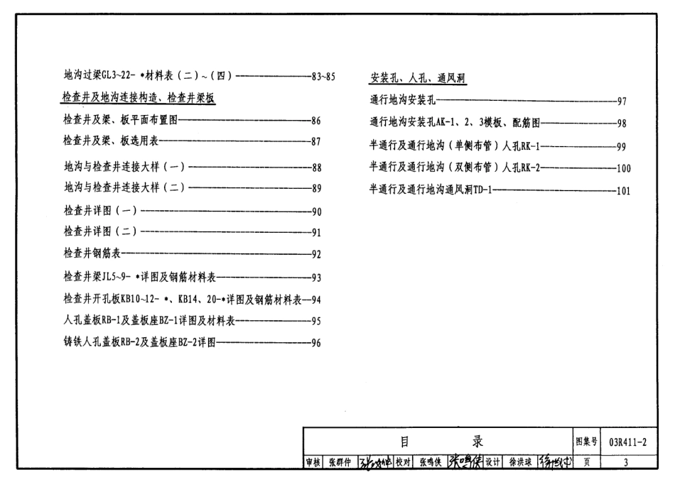 03R411-2 室外热力管道地沟.pdf_第3页