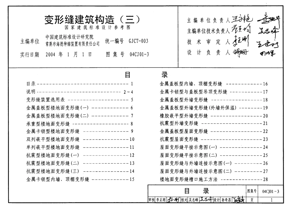 04CJ01-3 变形缝建筑构造(三).pdf_第1页