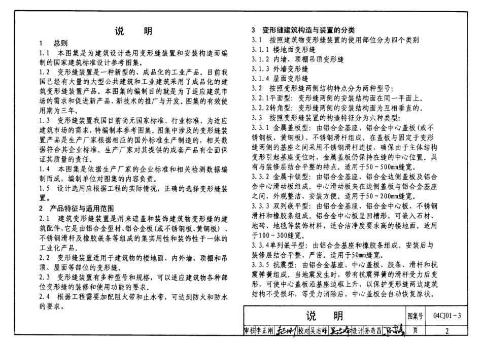 04CJ01-3 变形缝建筑构造(三).pdf_第2页