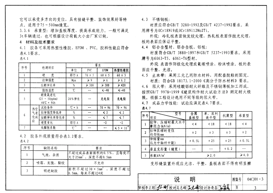 04CJ01-3 变形缝建筑构造(三).pdf_第3页