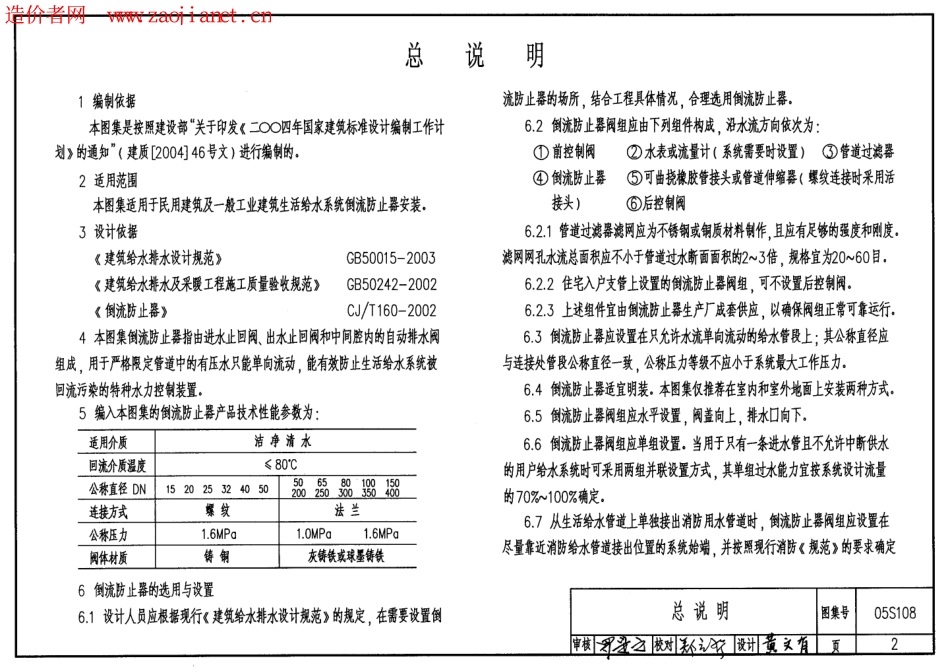05S108倒流防止器安装.pdf_第2页