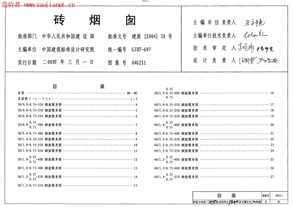 04G211(砖烟囱).pdf_第1页