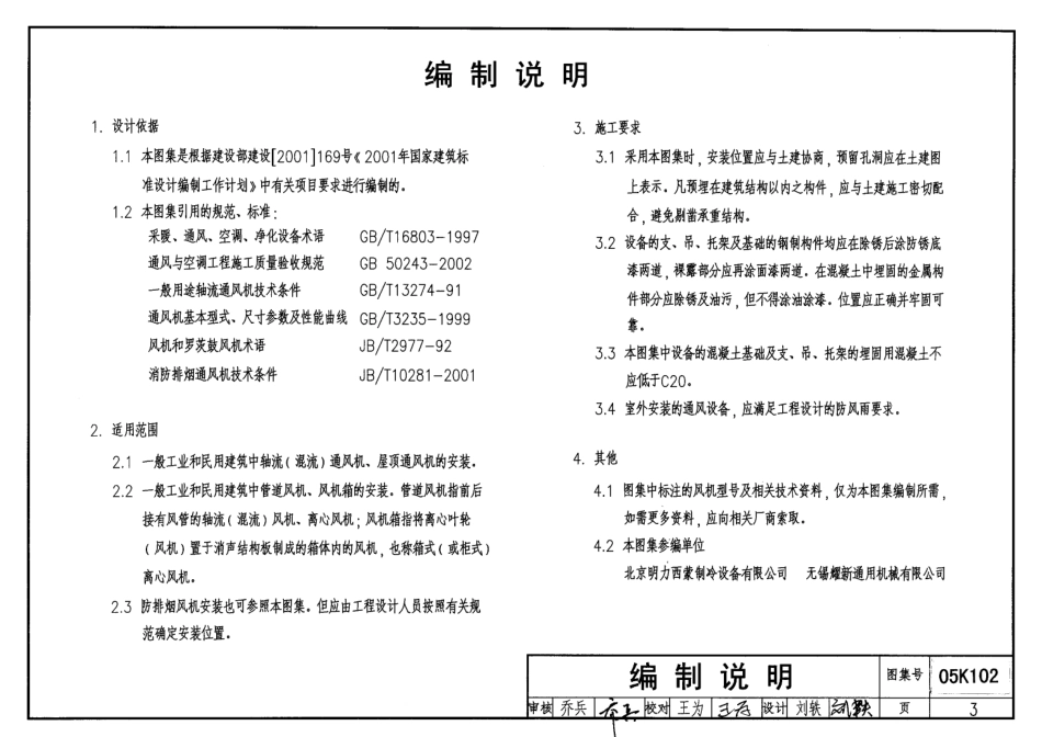 05K102 风机安装.pdf_第3页