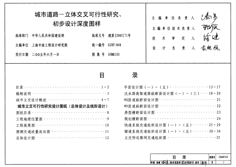 05MR103 城市道路-立体交叉可行性研究、初步设计深度图样.pdf_第1页